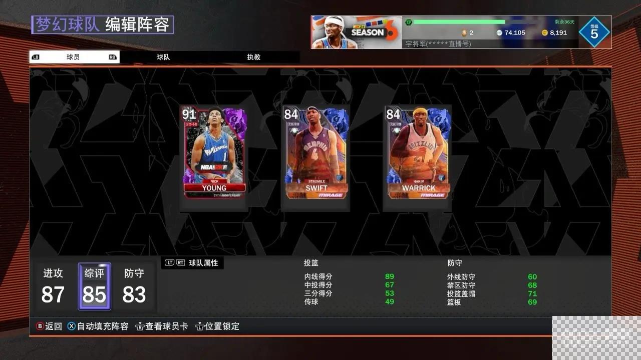 NBA2K24线下三威胁阵容攻略图2