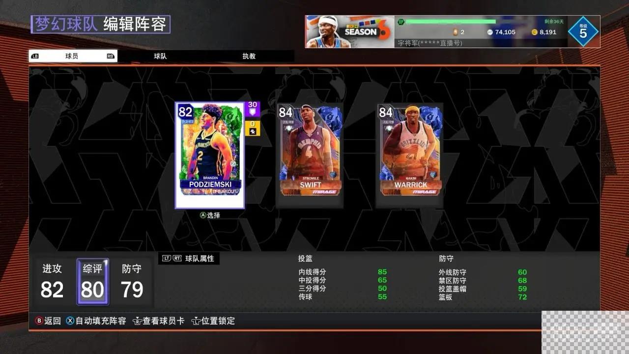 NBA2K24线下三威胁阵容攻略图3