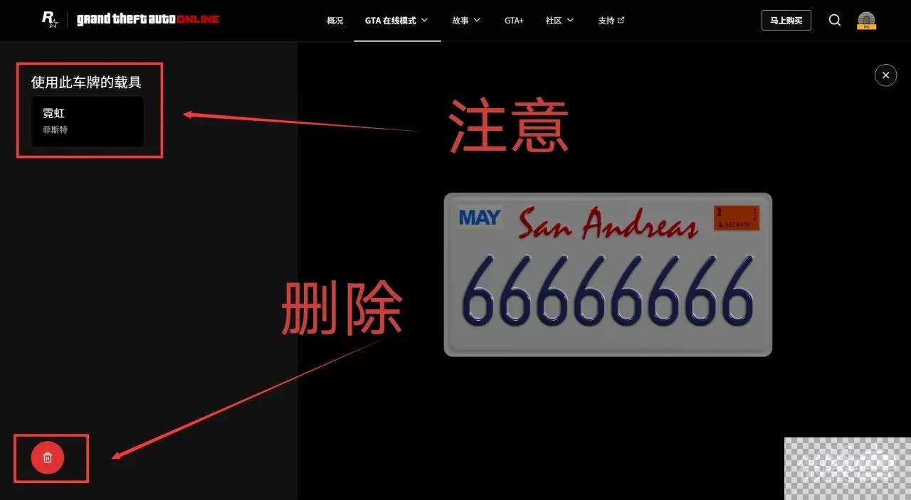 GTA5线上模式自定义车牌攻略图9