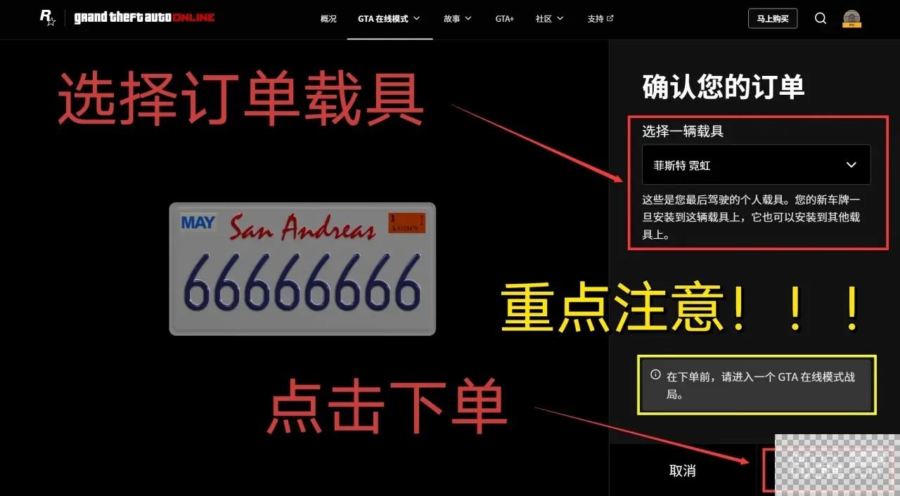 GTA5线上模式自定义车牌攻略图4