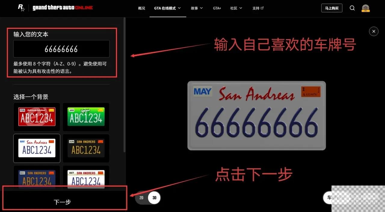 GTA5线上模式自定义车牌攻略图3