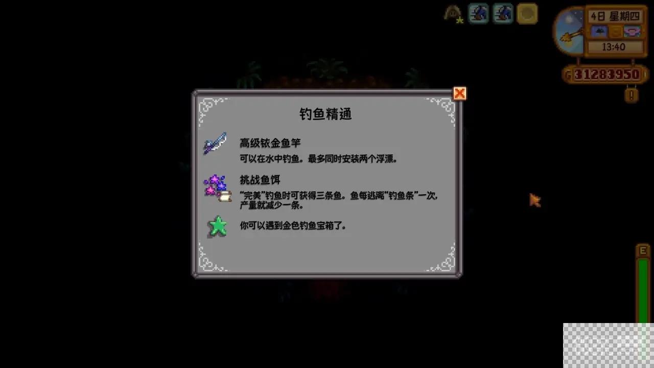 星露谷物语爷爷的密室开启方法图11