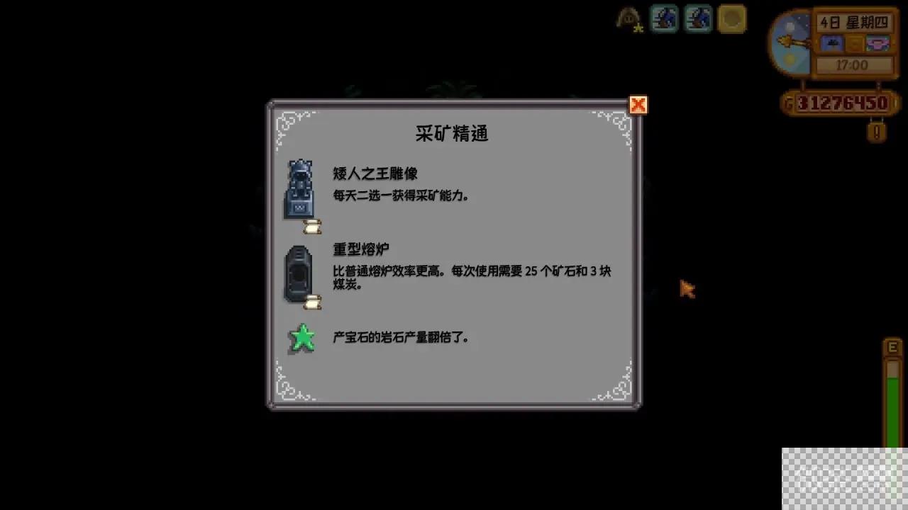 星露谷物语爷爷的密室开启方法图12