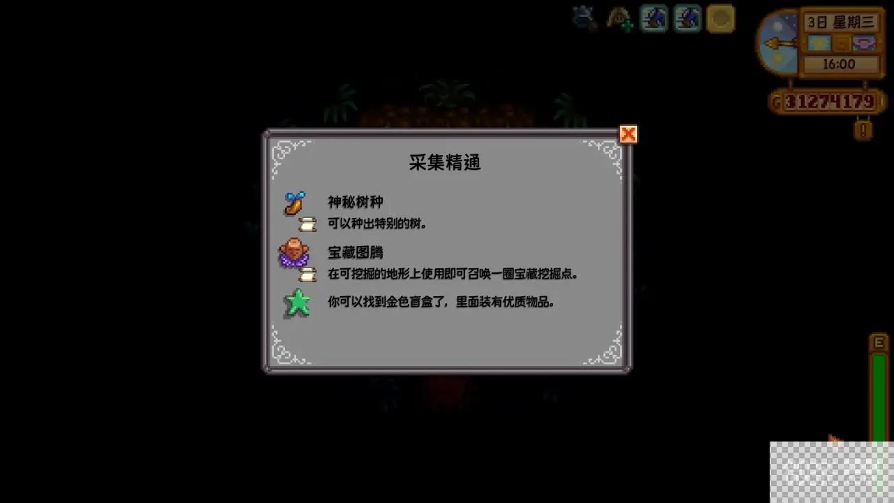 星露谷物语爷爷的密室开启方法图6