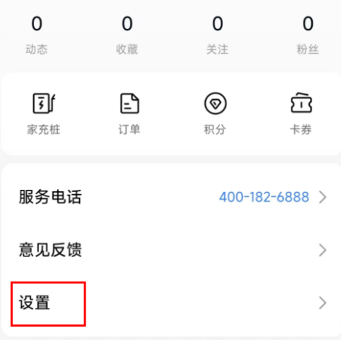 小米汽车app怎么清除缓存 小米汽车app清除缓存方法图2