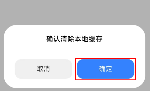 小米汽车app怎么清除缓存 小米汽车app清除缓存方法图4