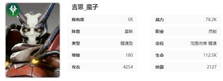 星际52区吉恩怎么样 吉恩角色技能属性介绍图1