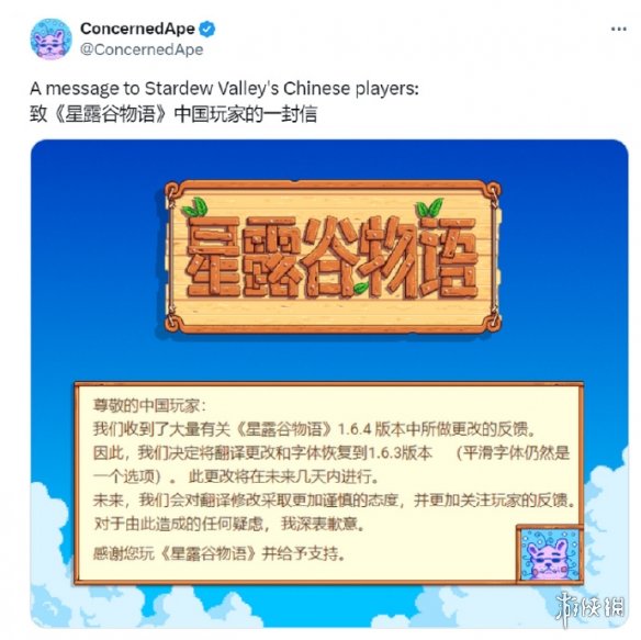 星露谷作者回应新中文翻译争议介绍图2