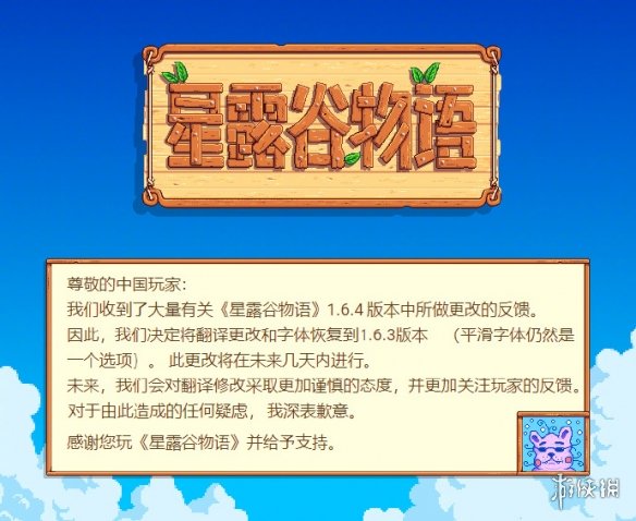 星露谷作者回应新中文翻译争议介绍图1