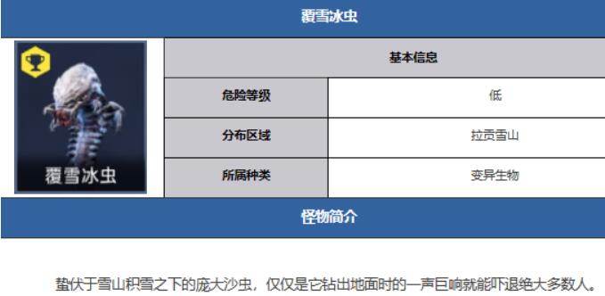 星球重启覆雪冰虫在哪 星球重启覆雪冰虫位置分享图4