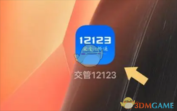 交管12123怎么拍照举报别人的违法行为 随手拍使用方法图1