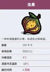 缺氧虫果种植模块攻略图7