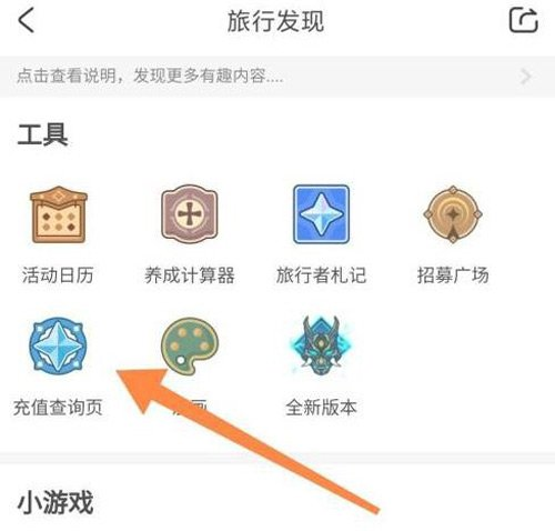 原神充值记录怎么查询 原神充值记录查询方法图3