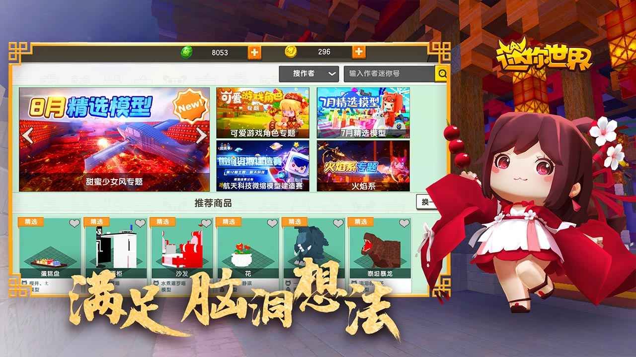 迷你世界图1