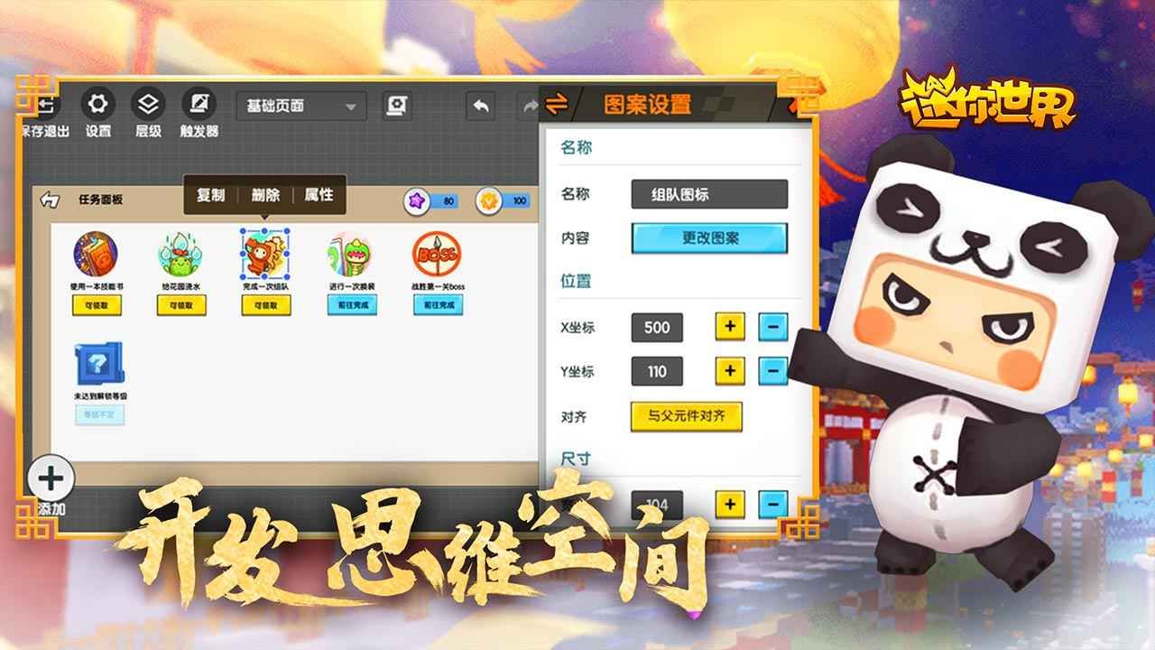 迷你世界图2