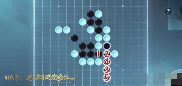 逆水寒手游五子棋残局二十五怎么过 五子棋残局二十五通关攻略图1