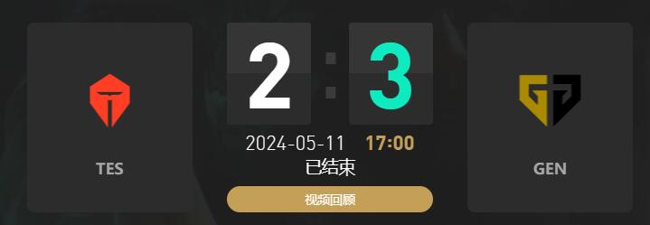 lolMSI季中冠军赛TES vs GEN赛况介绍图1