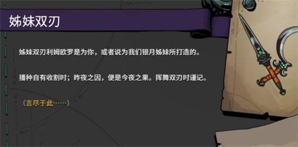 哈迪斯2姊妹双刃使用方法图1