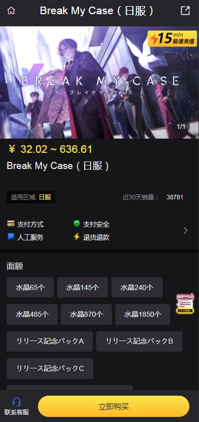 Break My Case日服去哪里充值 Break My Case日服充值方法分享图2