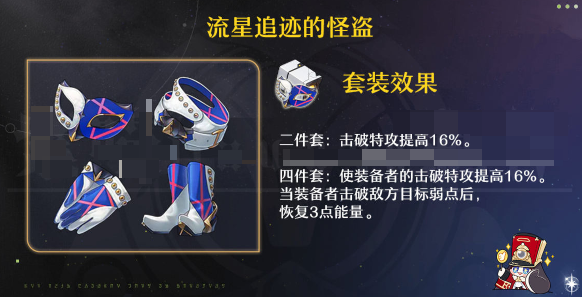 崩坏星穹铁道同谐主角遗器词条怎么搭 崩坏星穹铁道同谐主角最强遗器词条搭配推荐图2