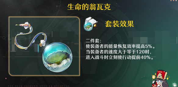 崩坏星穹铁道同谐主角遗器词条怎么搭 崩坏星穹铁道同谐主角最强遗器词条搭配推荐图4