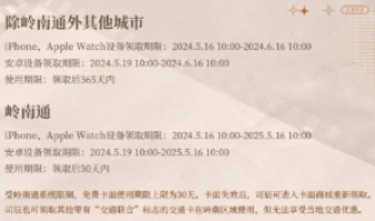 重返未来1999一周年纪念手机交通卡怎么领取 一周年纪念手机交通卡领取方法图2