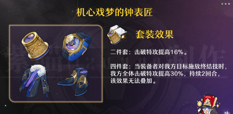 崩坏星穹铁道同谐主角遗器词条怎么选 崩坏星穹铁道同谐开拓者遗器选择攻略图2