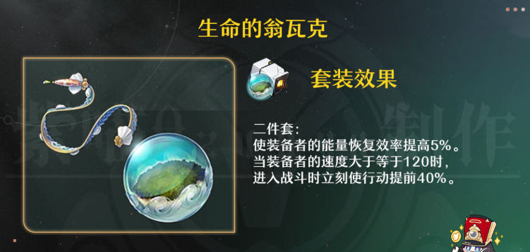 崩坏星穹铁道同谐主角遗器词条怎么选 崩坏星穹铁道同谐开拓者遗器选择攻略图5