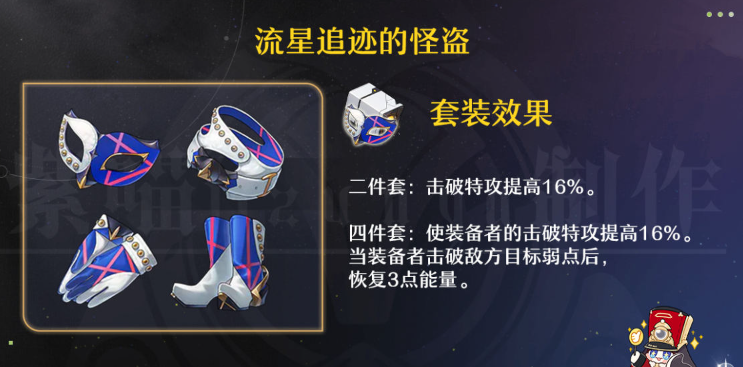 崩坏星穹铁道同谐主角遗器词条怎么选 崩坏星穹铁道同谐开拓者遗器选择攻略图3