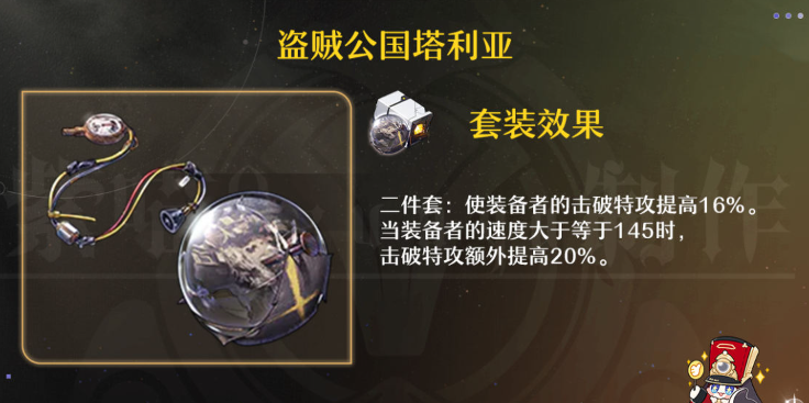 崩坏星穹铁道同谐主角遗器词条怎么选 崩坏星穹铁道同谐开拓者遗器选择攻略图4