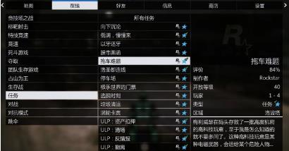 GTAOL工业黑爱国者全配件载具获取方法图2