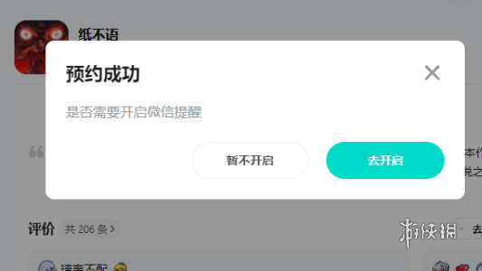 纸不语怎么预约 纸不语预约方法图2