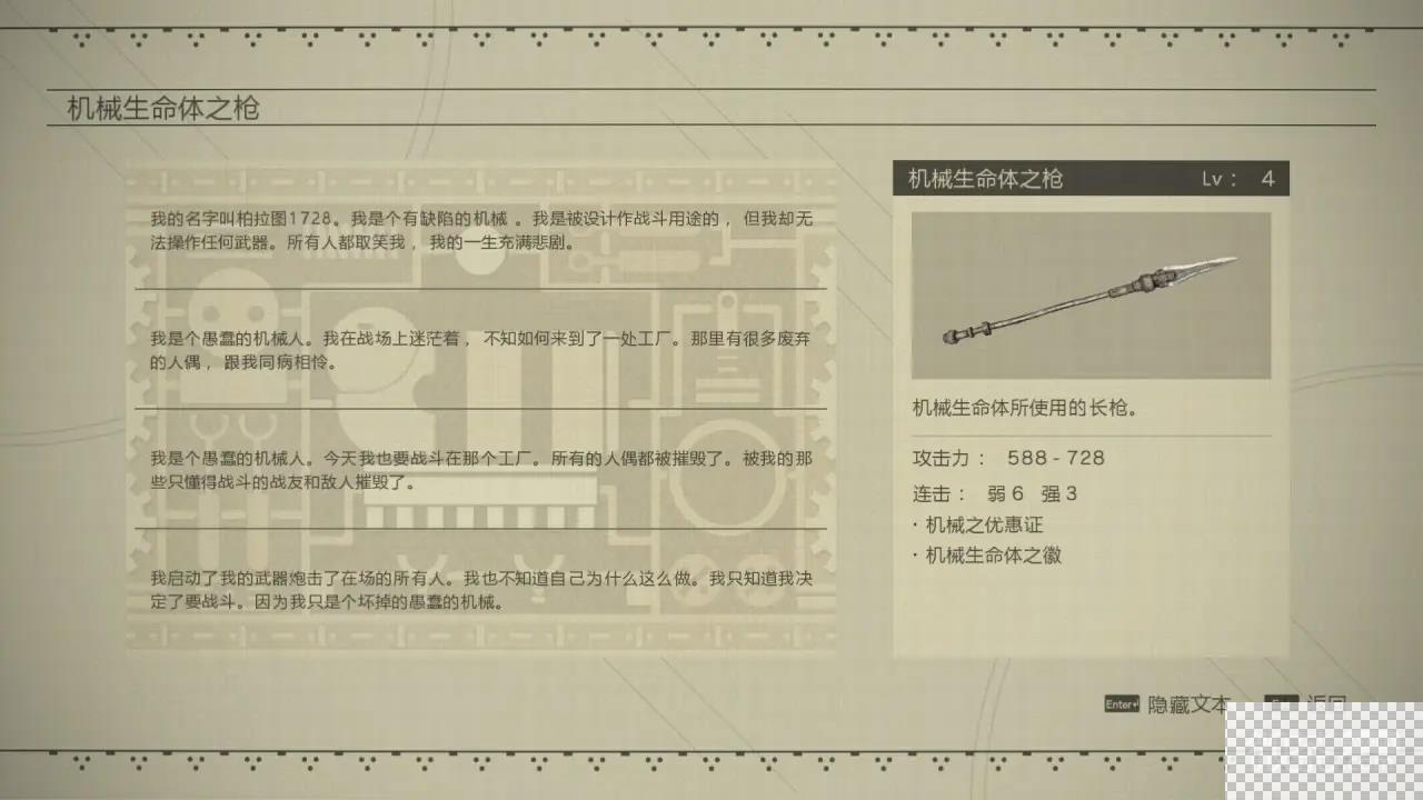 尼尔机械纪元长枪全收集第二期分享图11