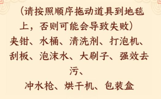 就我眼神好地毯清洁工怎么过关 地毯清洁工帮女孩清理好地毯通关攻略图2