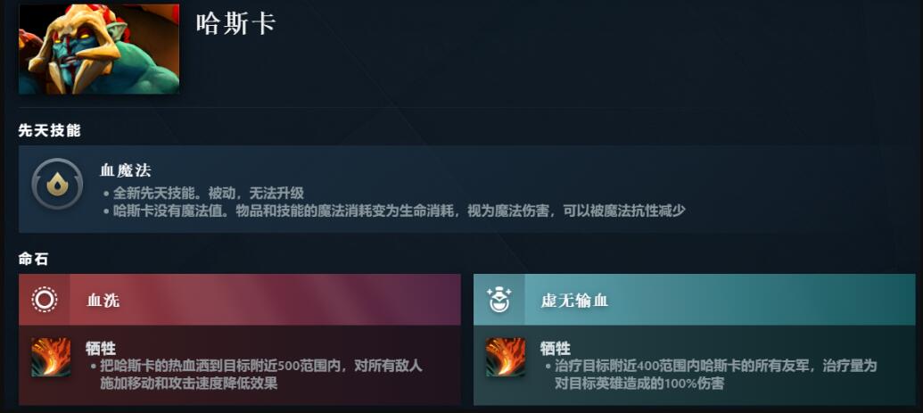 dota2哈斯卡先天技能一览图1