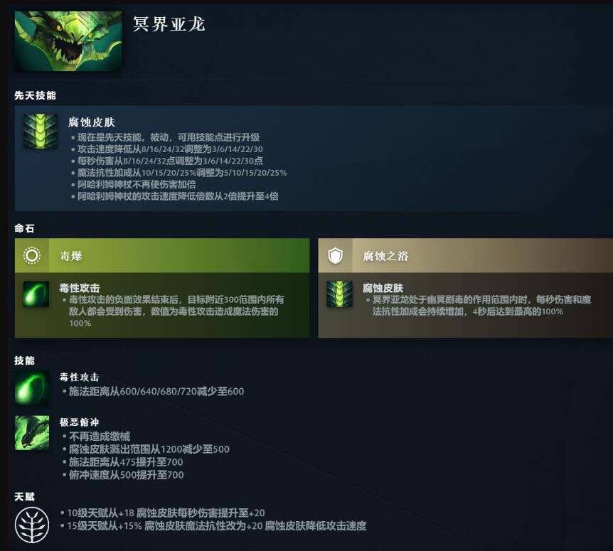 dota2冥界亚龙先天技能介绍图1