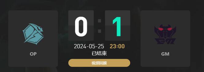 lolLGC传奇杯OP vs GM赛况介绍图1