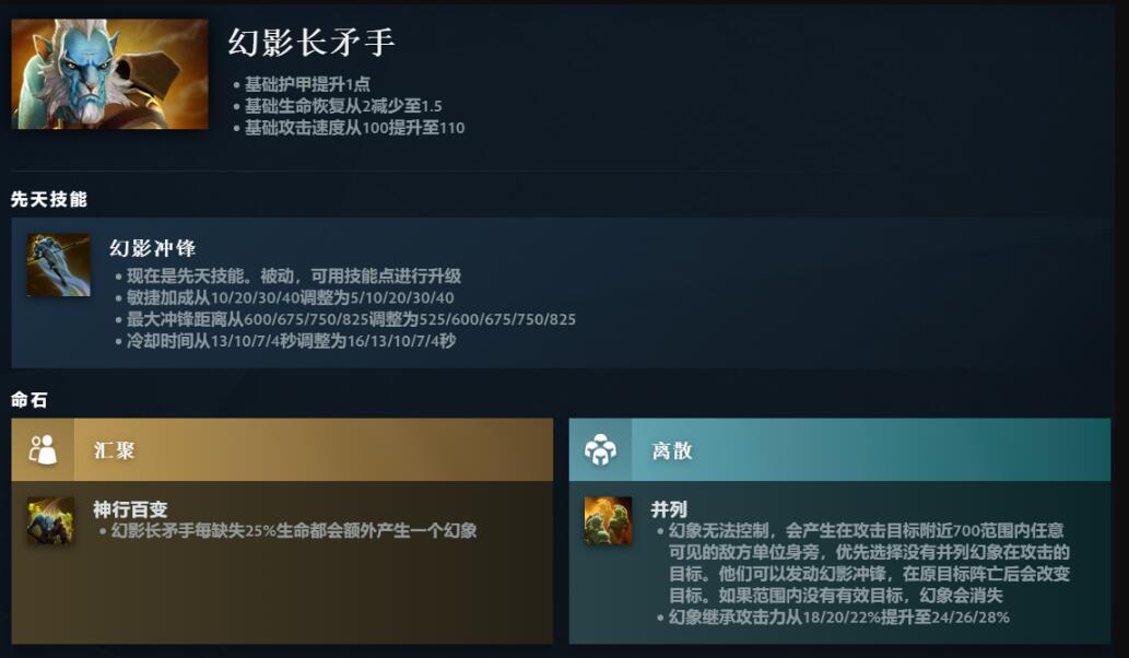 dota2幻影长矛手先天技能介绍图1