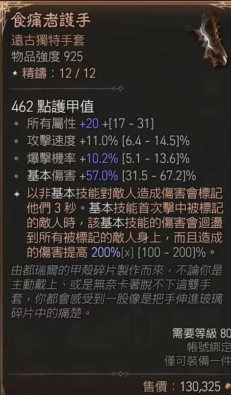 暗黑破坏神4S4野蛮人速通100层秘境BD推荐图4