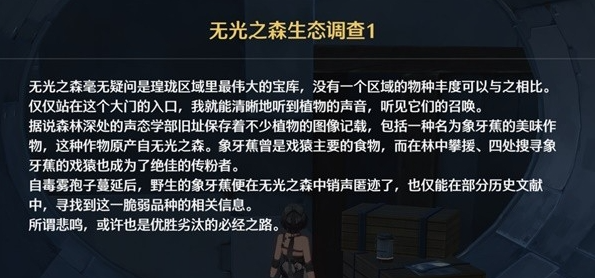 鸣潮无光之森生态调查怎么过 鸣潮无光之森生态调查攻略图3