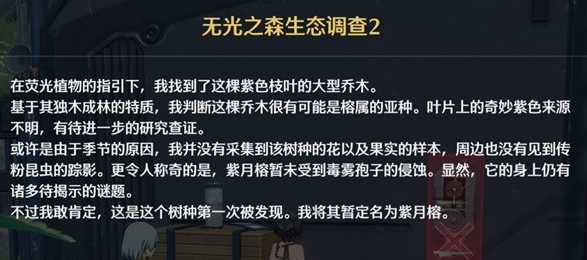 鸣潮无光之森生态调查怎么过 鸣潮无光之森生态调查攻略图7