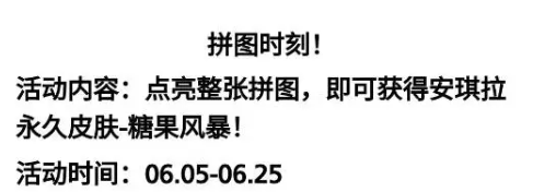 王者荣耀安琪拉糖果风暴什么时候上线 王者荣耀安琪拉糖果风暴上线时间介绍图2