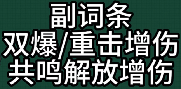 鸣潮散华玩法图文介绍图12