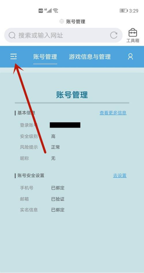 原神怎么查看登录记录 原神查看登录记录方法图3