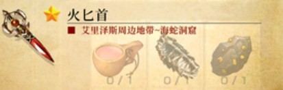 神之天平火匕首怎么合成 神之天平火匕首合成方法分享图2