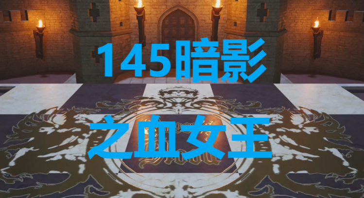 最终幻想7重生卡牌145暗影之血女王怎么获得 最终幻想7重生ff7rebirth卡牌145暗影之血女王获取攻略图1