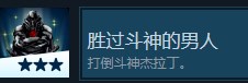 神之天平胜过斗神的男人怎么解锁 神之天平胜过斗神的男人解锁方法分享图2