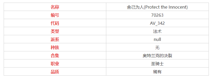 炉石传说舍己为人属性怎么样 舍己为人属性介绍图2