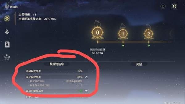 鸣潮强化吸收次数是什么 鸣潮强化吸收次数介绍图1