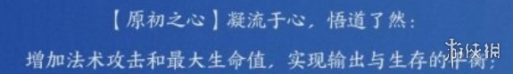 王者荣耀元流之子法师武器选哪个 王者荣耀元流之子法师武器选择推荐图2